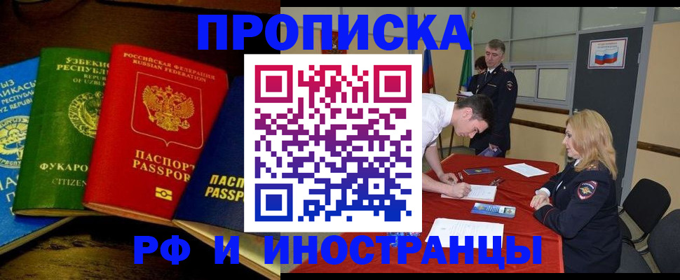 прописка 2025 в Евпатории