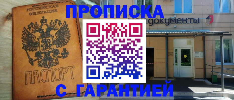 прописка для работы в Евпатории