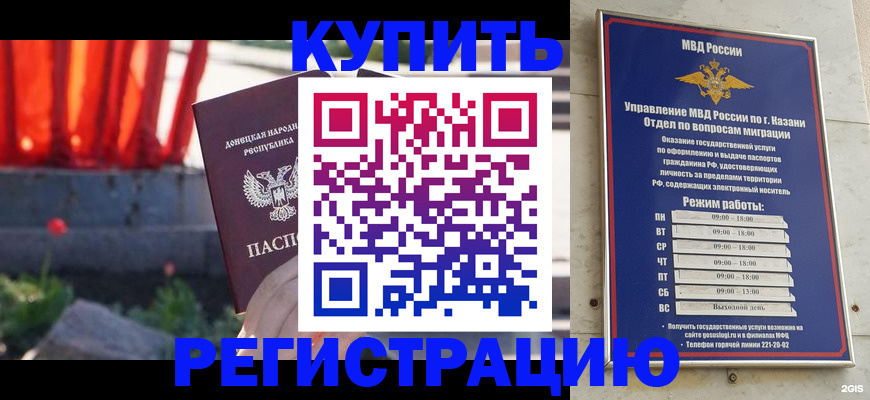временная регистрация поиск в Евпатории